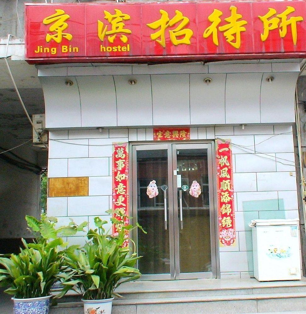 Guangwai Jingbin Hostel West Railway Station Beijing Luaran gambar